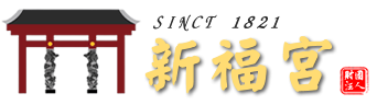 財團法人臺中市新福宮-三府王爺,三府王爺廟,台中三府王爺,台中三府王爺廟